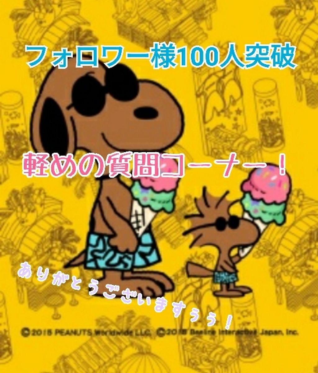 玬ðïž on LIPS ãããã«ã¡ãSNOOPY(Žïœ(â)ã§ããå€ãšããããšã§SNO..ãïŒ1æç®ïŒ