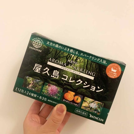 アロマスパークリング 屋久島コレクション/バスクリン/炭酸系入浴剤を使ったクチコミ(1枚目)