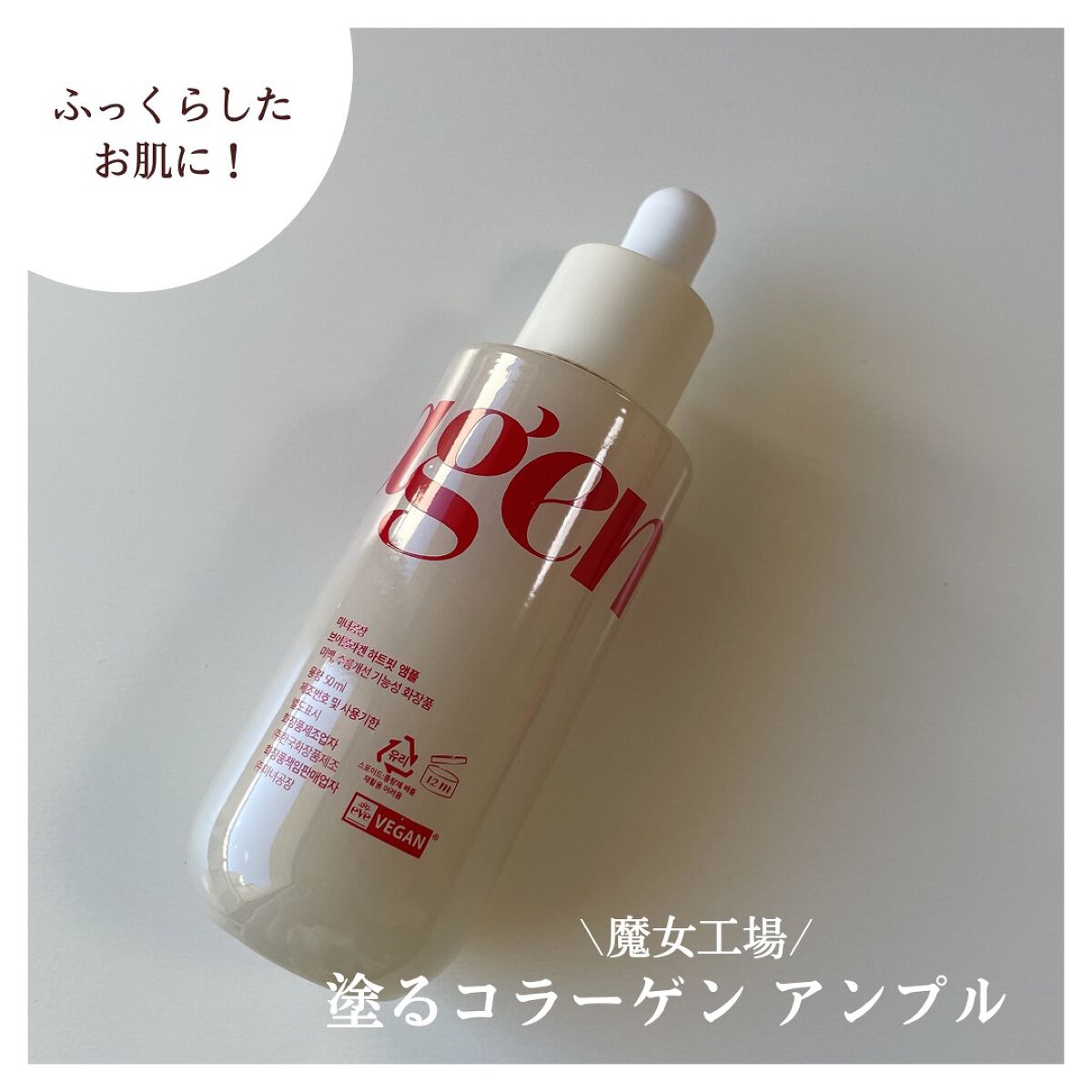 Vコラーゲン ハートフィット セラム/manyo/美容液を使ったクチコミ(1枚目)