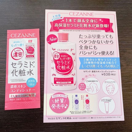 セザンヌメイト/CEZANNE/書籍を使ったクチコミ(2枚目)