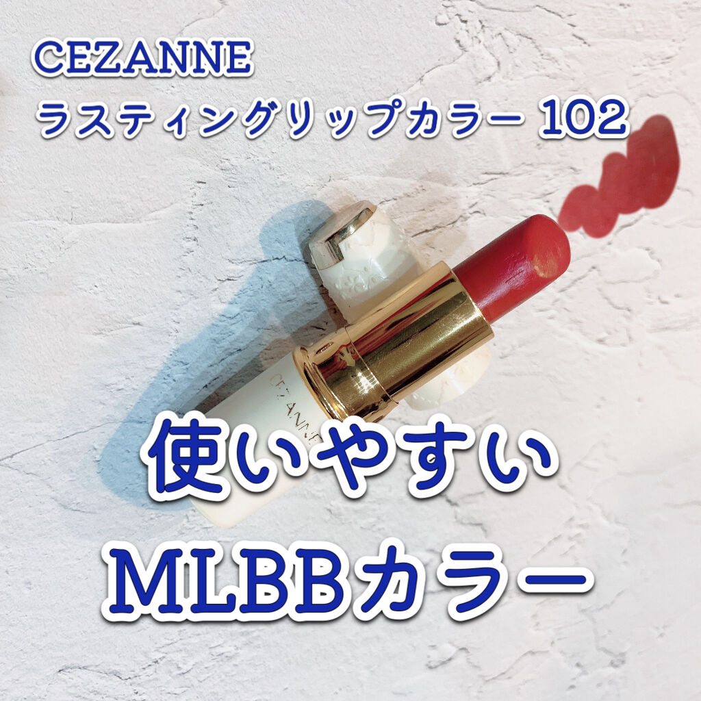 ラスティング リップカラーN/CEZANNE/口紅を使ったクチコミ（1枚目）