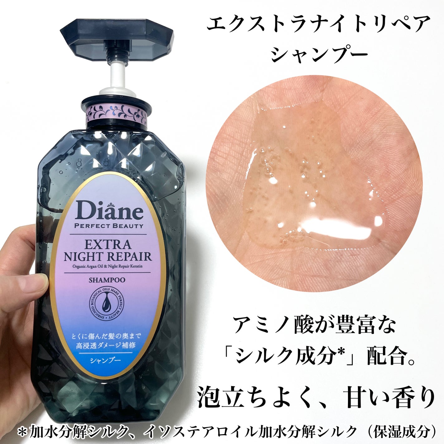 エクストラナイトリペア シャンプー&トリートメント/ダイアン/市販シャンプーを使ったクチコミ(3枚目)