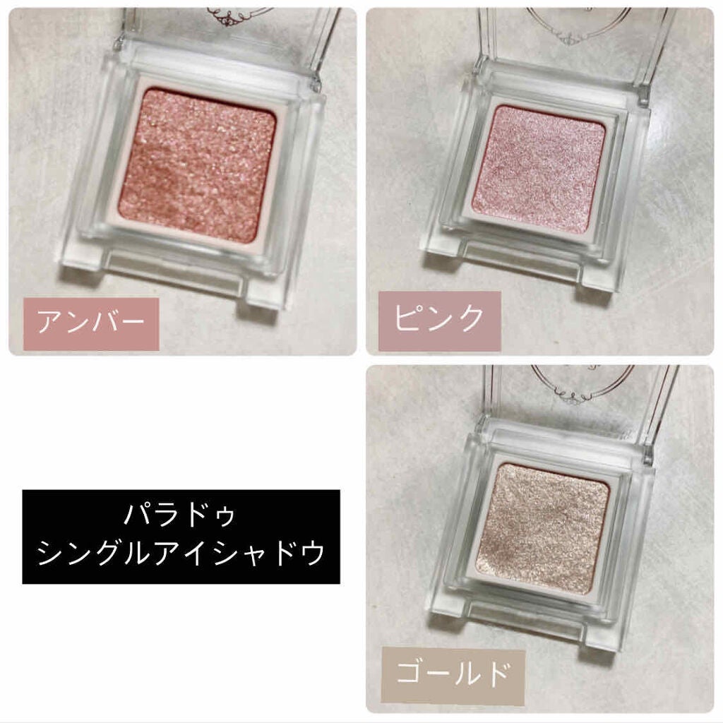 パラドゥ シングルアイシャドウ /パラドゥ/単色アイシャドウを使ったクチコミ(2枚目)