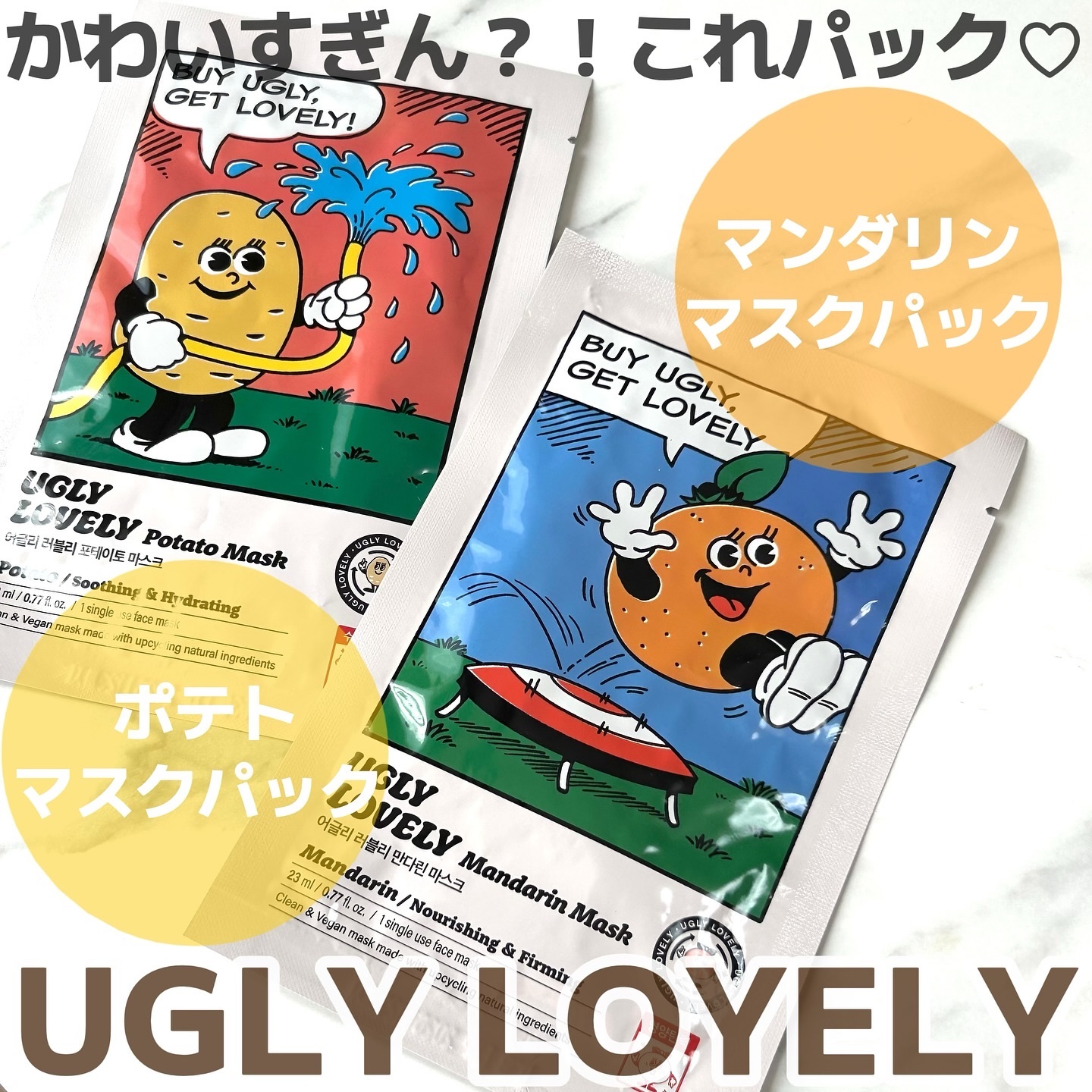 ポテトマスクパック/UGLY LOVELY/シートマスク・パックを使ったクチコミ（1枚目）