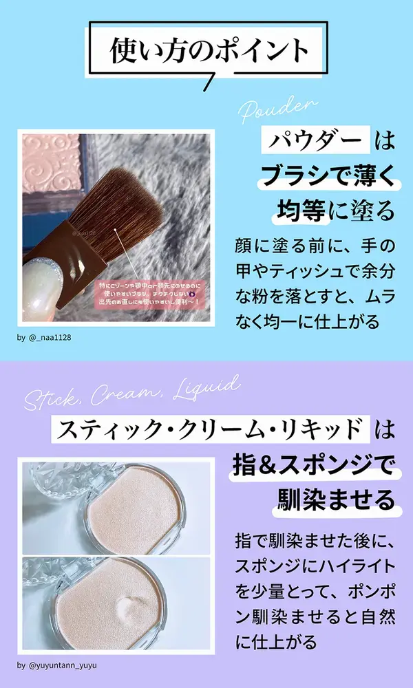 ハイライトの正しい使い方を解説