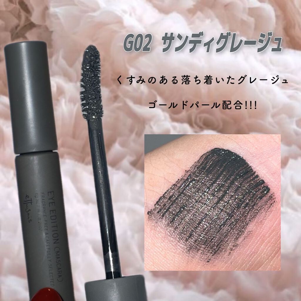 エテュセ アイエディション(マスカラ) G グロッシータイプ/ettusais/マスカラを使ったクチコミ(3枚目)