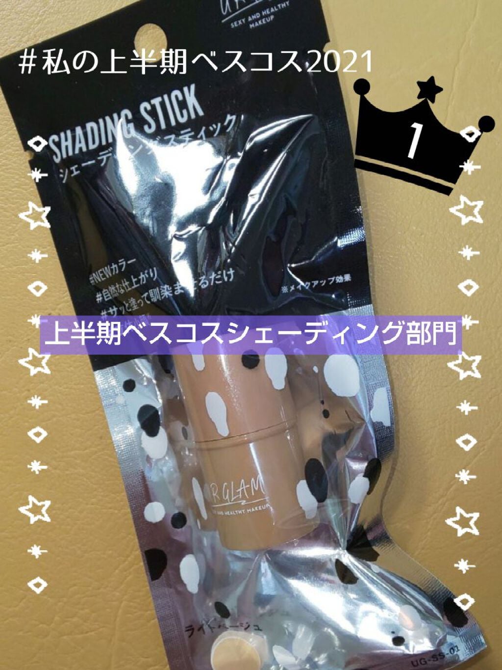 UR GLAM SHADING STICK/U R GLAM/シェーディングを使ったクチコミ(1枚目)