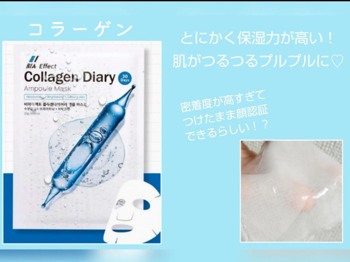 シカ配合 アンプルマスク/BIA Effect/シートマスク・パックを使ったクチコミ（2枚目）