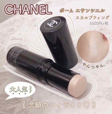 ボーム エサンシエル/CHANEL/スティックハイライト by m.cherry🍒