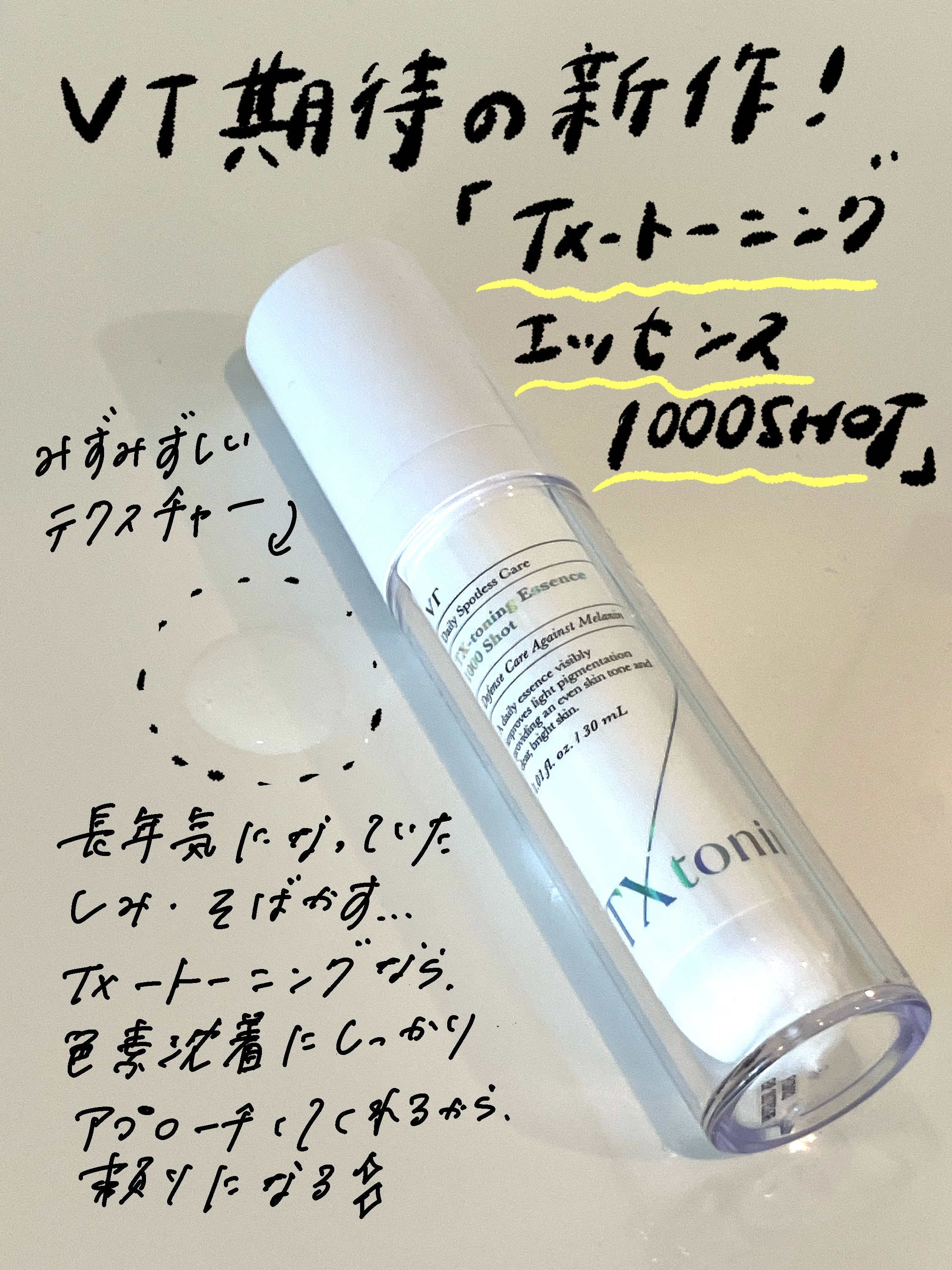 リードルショット100/VT/美容液を使ったクチコミ（2枚目）