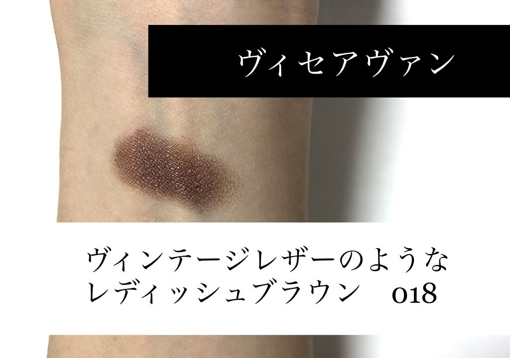 ヴィセ アヴァン シングルアイカラー 018 NEO ANTIQUE/Visée/単色アイシャドウを使ったクチコミ（1枚目）