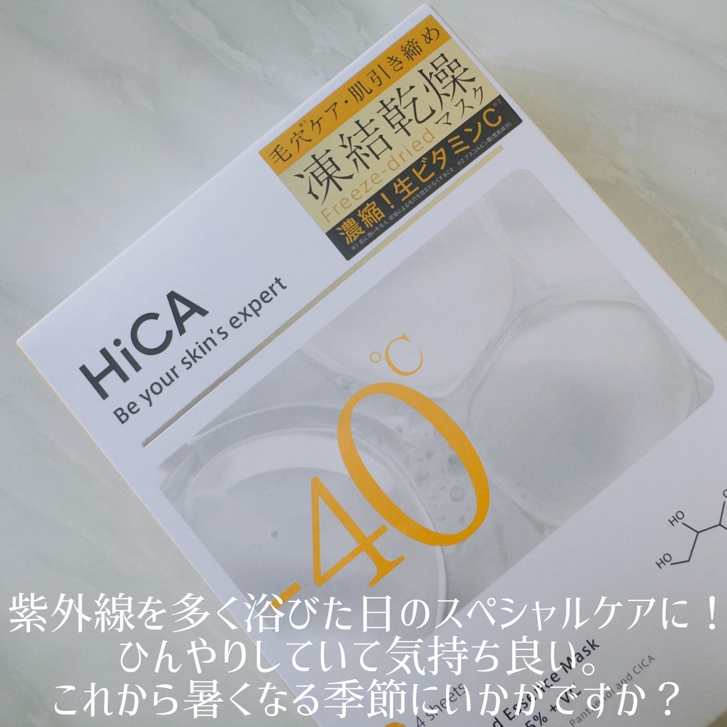 HiCA フリーズドライエッセンスマスク ナイアシンアミド15%+VC/HiCA/シートマスク・パックを使ったクチコミ(5枚目)