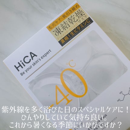 HiCA フリーズドライエッセンスマスク ナイアシンアミド15%+VC/HiCA/シートマスク・パックを使ったクチコミ(5枚目)