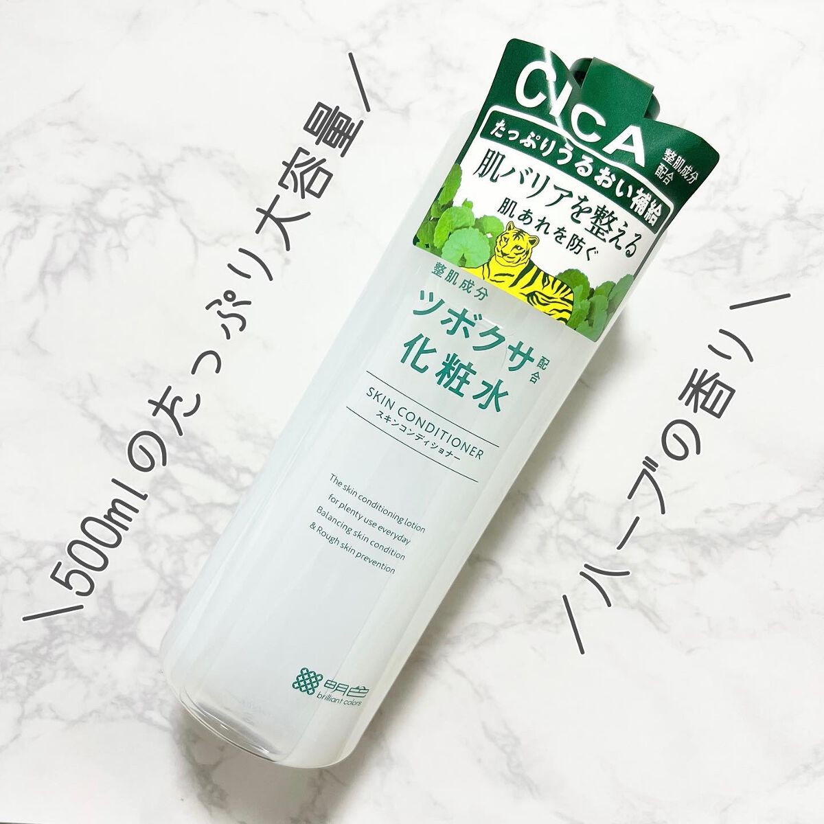 ツボクサ配合化粧水/明色/化粧水を使ったクチコミ(1枚目)