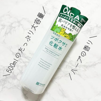 ツボクサ配合化粧水/明色/化粧水を使ったクチコミ(1枚目)