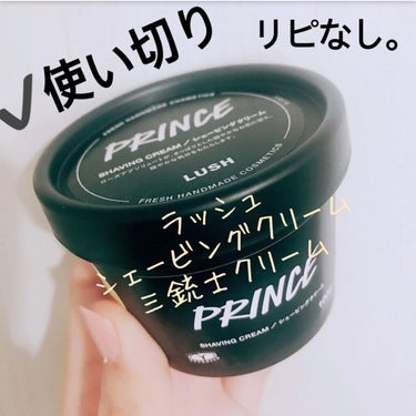 ラッシュ 三銃士クリームのクチコミ「【LUSH シェービングクリーム】
内容量:100g   値段:¥1,389

✰︎三銃士クリ.....」（1枚目）