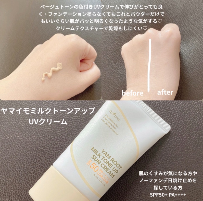 ヤマイモ ミルク トーンアップ UVクリーム/Isntree/日焼け止めクリームを使ったクチコミ（2枚目）