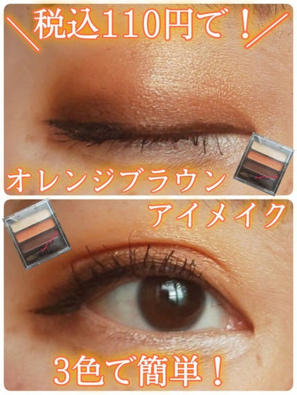 3色アイシャドウ/crayontouch-me/アイシャドウパレットを使ったクチコミ(1枚目)