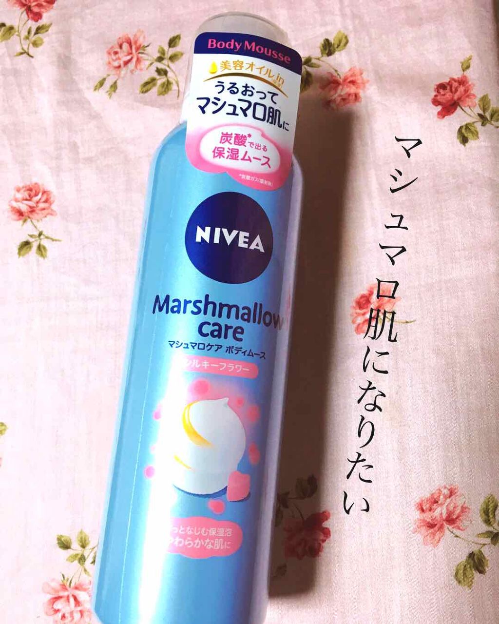 マシュマロケア ボディムース シルキーフラワー/ニベア/ボディローションを使ったクチコミ(1枚目)