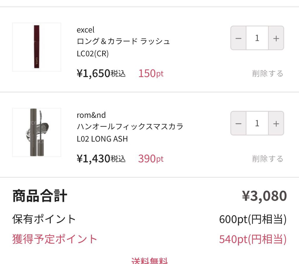 ロング＆カラード ラッシュ/excel/マスカラを使ったクチコミ（1枚目）