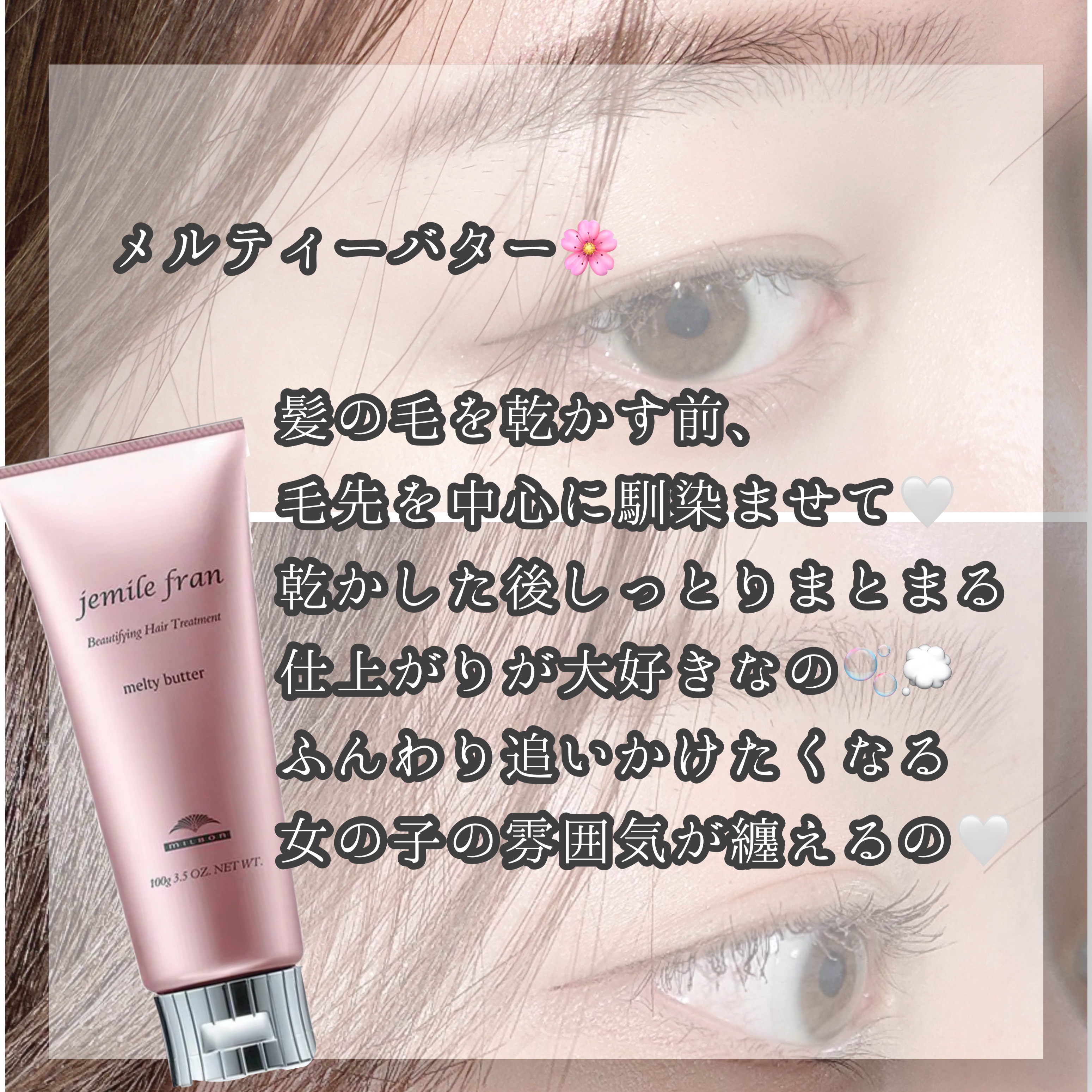 ジェミールフラン メルティバター バーム/ジェミールフラン/ヘアバームを使ったクチコミ（2枚目）