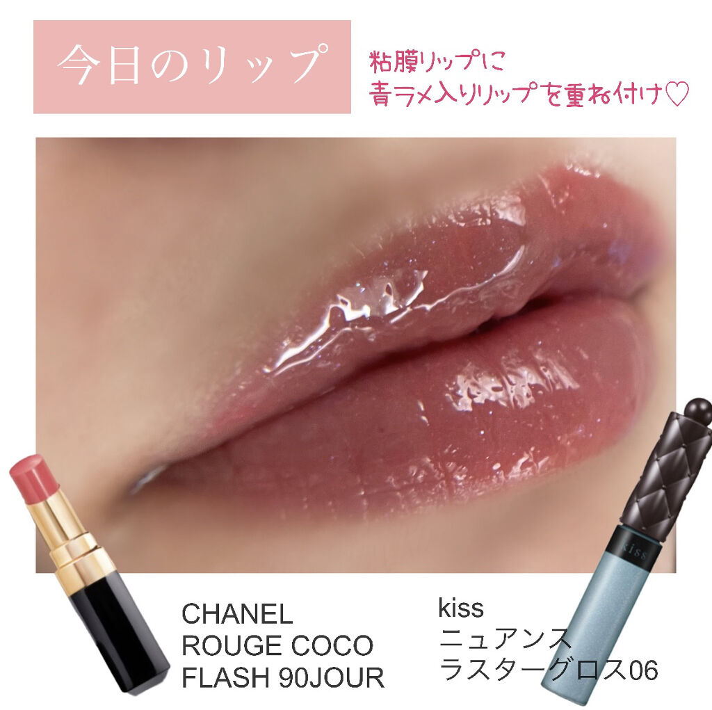 ニュアンスラスターグロス 06 Rich Turquoise/KiSS/リップグロスを使ったクチコミ（1枚目）