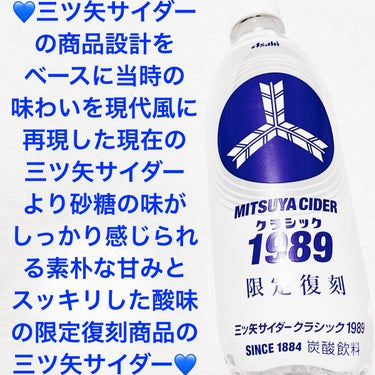 三ツ矢サイダー　クラシック1989/アサヒ飲料/ドリンクを使ったクチコミ（1枚目）