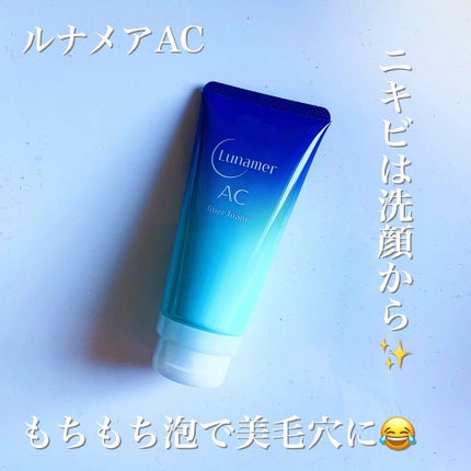ファイバーフォーム/ルナメアAC/洗顔フォームを使ったクチコミ(1枚目)