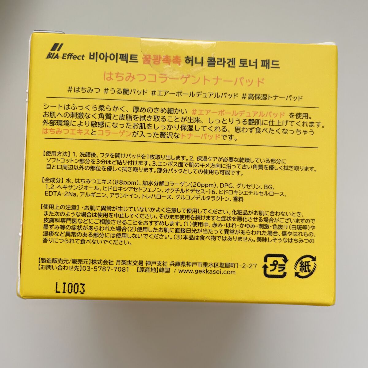 はちみつコラーゲントナーパッド/BIA Effect/トナーパッドを使ったクチコミ(6枚目)