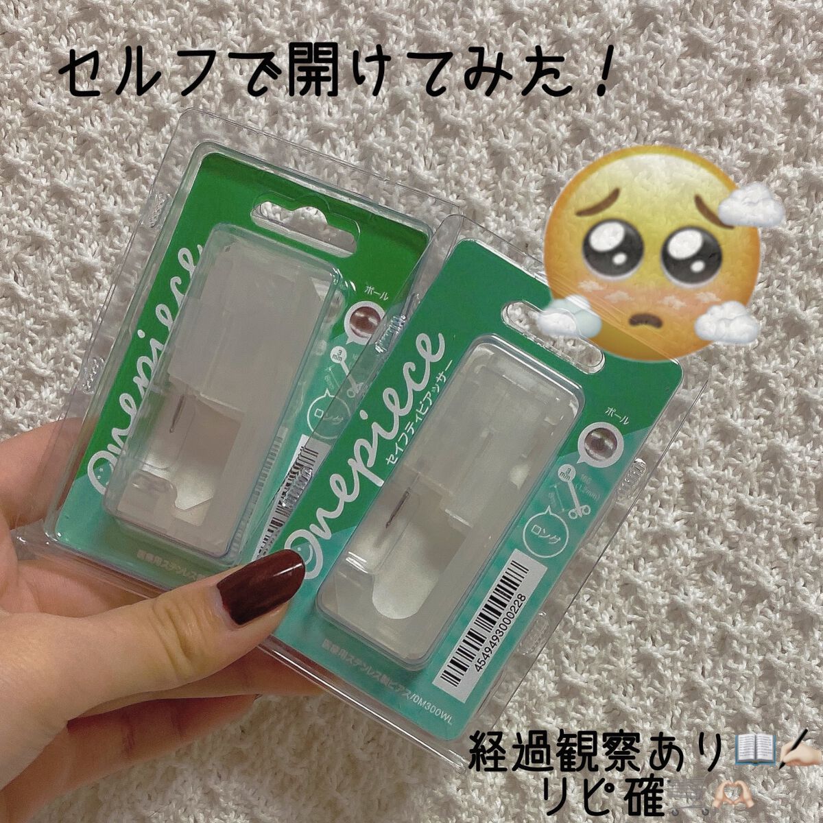 セイフティピアッサー/JPS(ジェーピーエス)/その他を使ったクチコミ(1枚目)