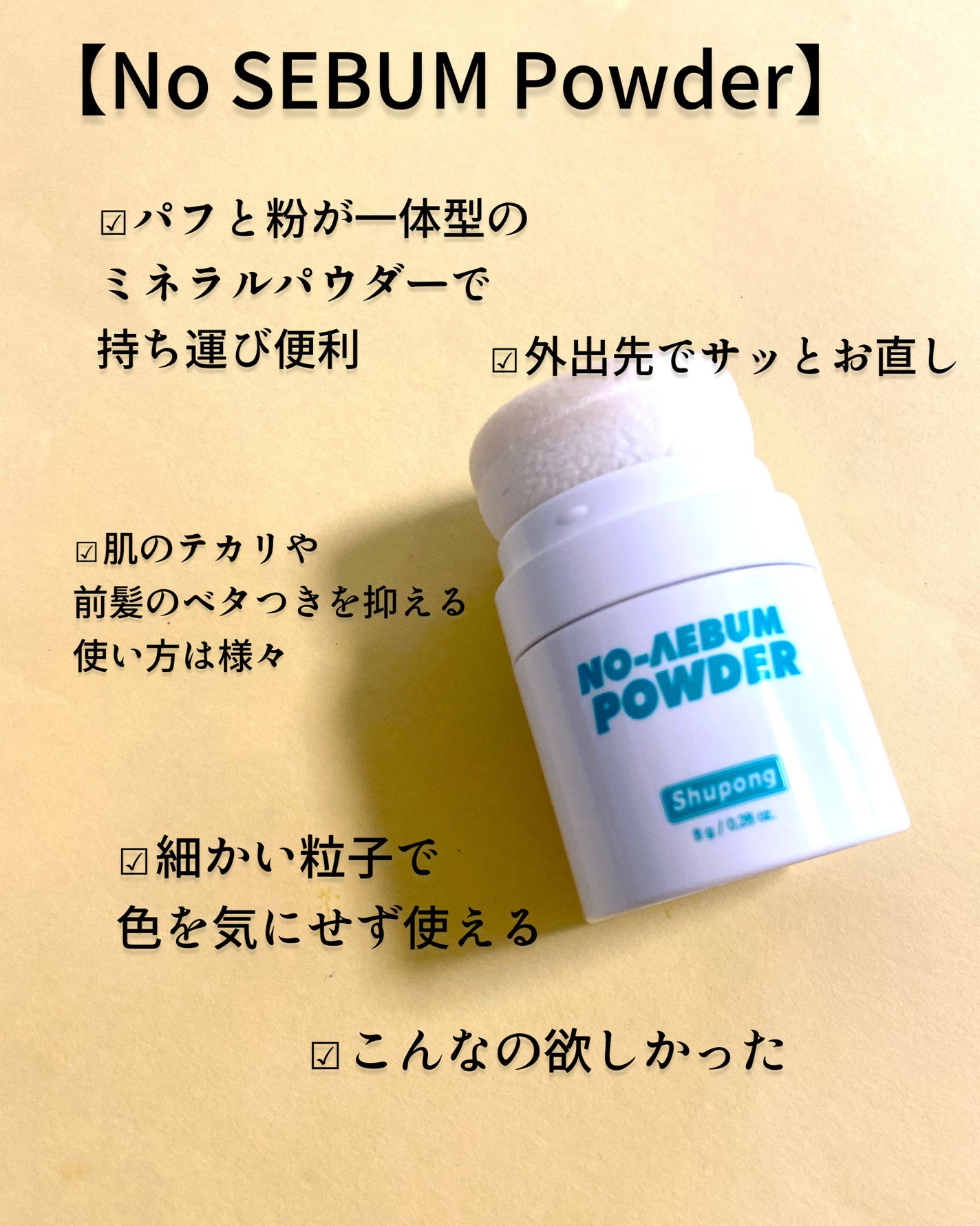 ノーセバムパウダー/Shupong/ルースパウダーを使ったクチコミ(4枚目)