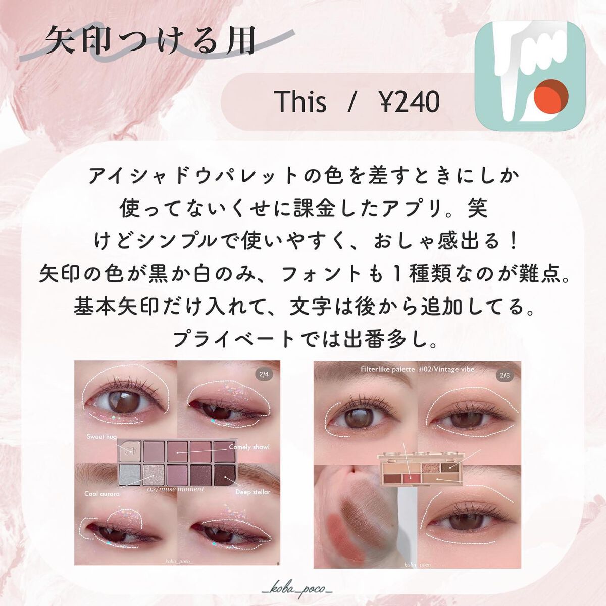 こば|プチプラ / 韓国コスメ🇰🇷 on LIPS 「自分の備忘録もかねて最近画像編集に使っているアプリをまとめまし..」(8枚目)