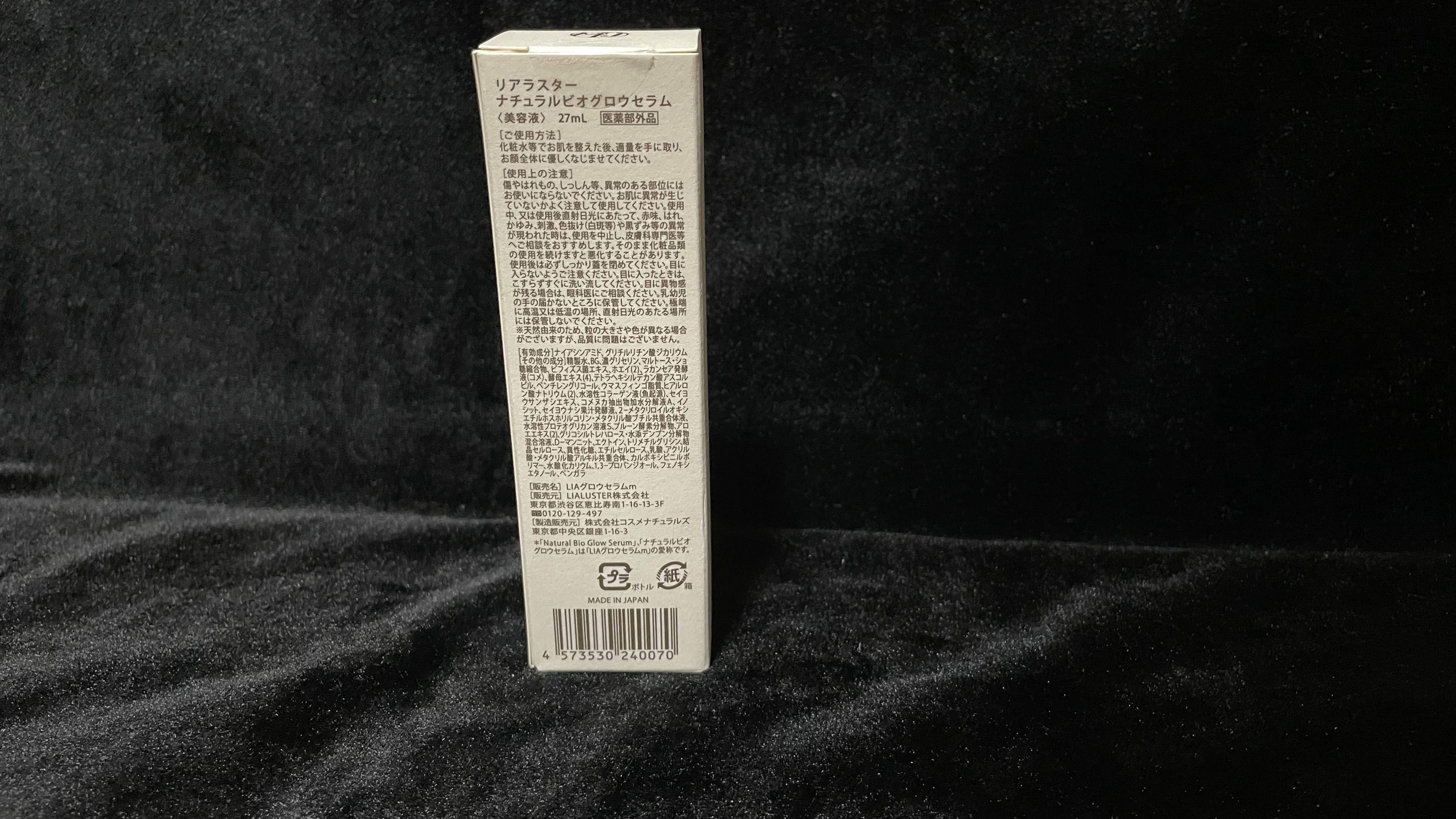 ナチュラルビオグロウセラム/LIALUSTER/美容液を使ったクチコミ（2枚目）