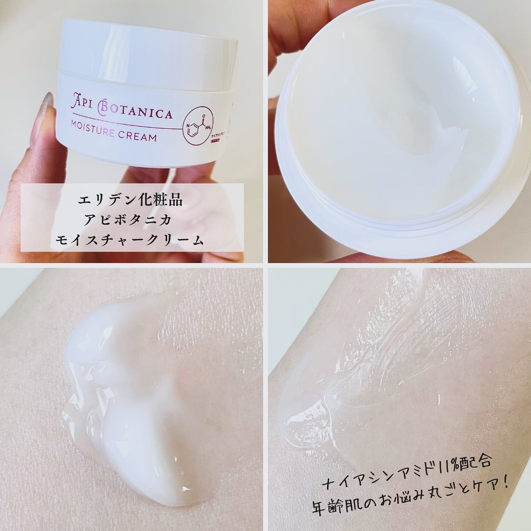 アピボタニカ モイスチャークリーム/エリデン/フェイスクリームを使ったクチコミ(2枚目)