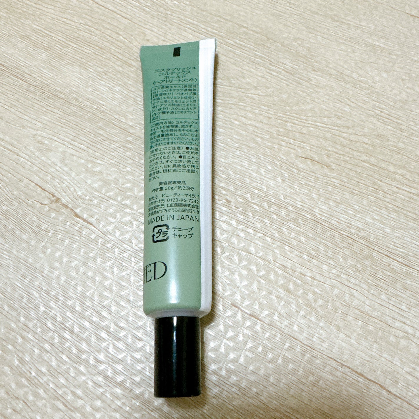 システムトリートメント/ESTABLISHED/ヘアマスク・ヘアパックを使ったクチコミ(4枚目)