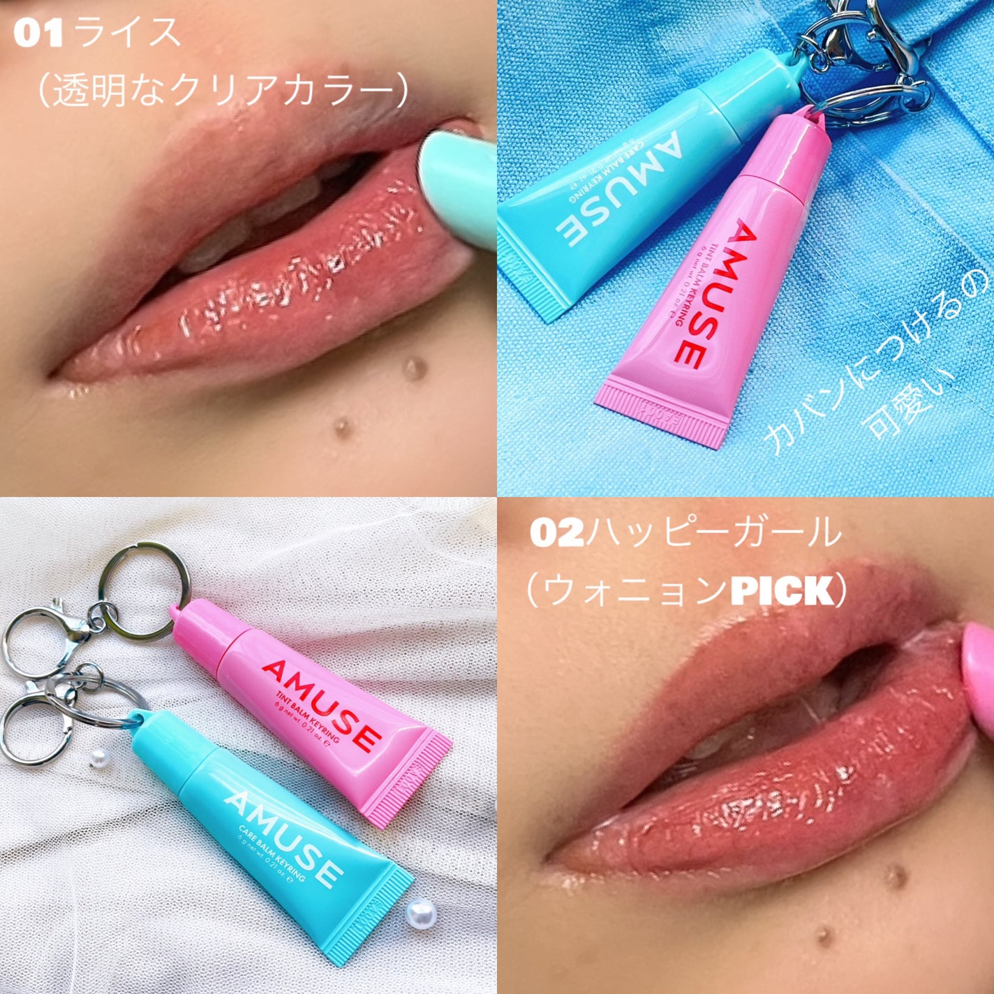 ケア/ティントバームキーリング/AMUSE/リップグロスを使ったクチコミ(3枚目)