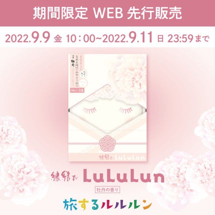 縁結びルルルン(牡丹の香り)/ルルルン/シートマスク・パックを使ったクチコミ(1枚目)
