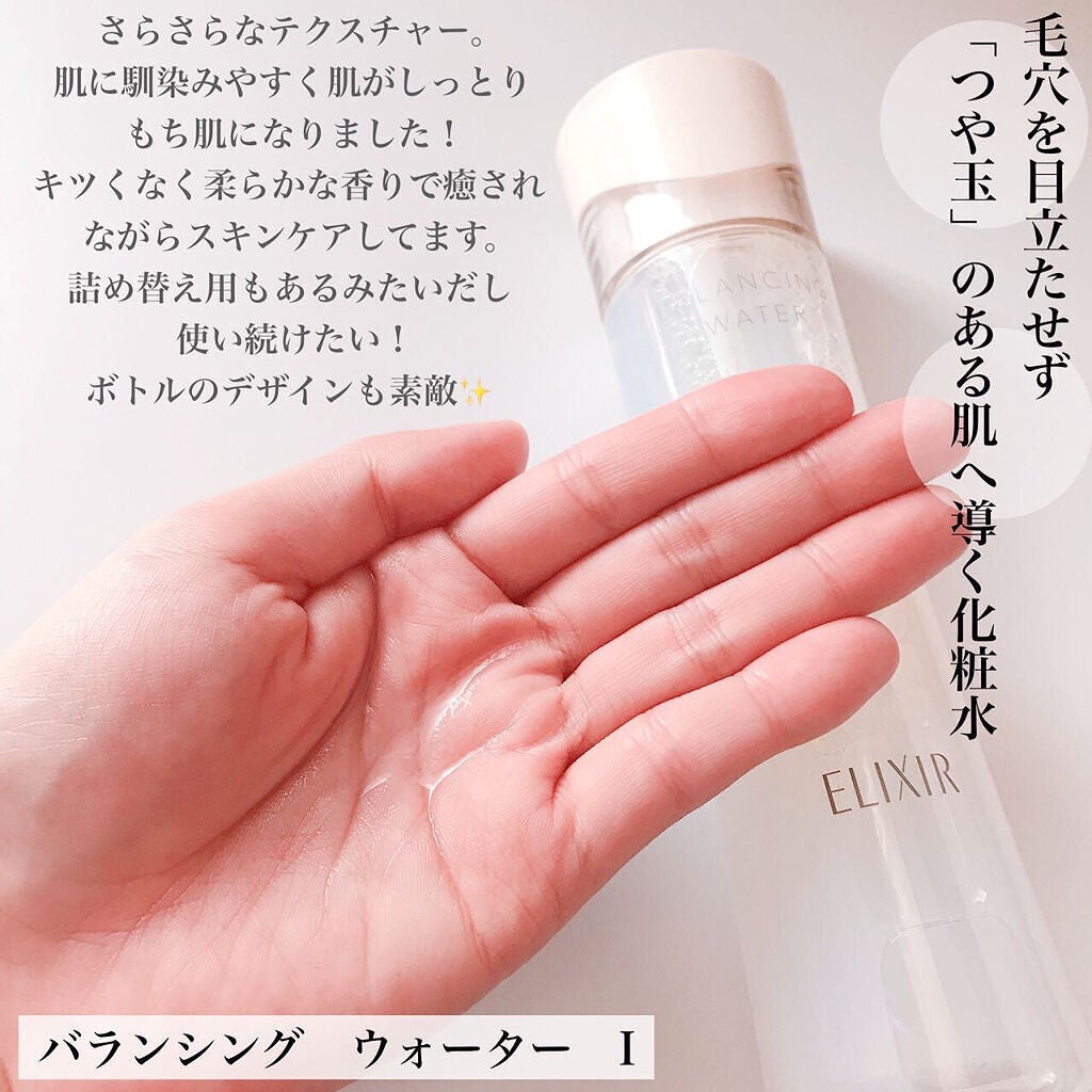 エリクシール ルフレ バランシング ウォーター I/エリクシール/化粧水を使ったクチコミ(2枚目)