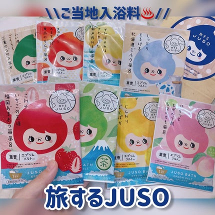 JUSO BATH POWDER/旅するJUSO/炭酸系入浴剤を使ったクチコミ(1枚目)