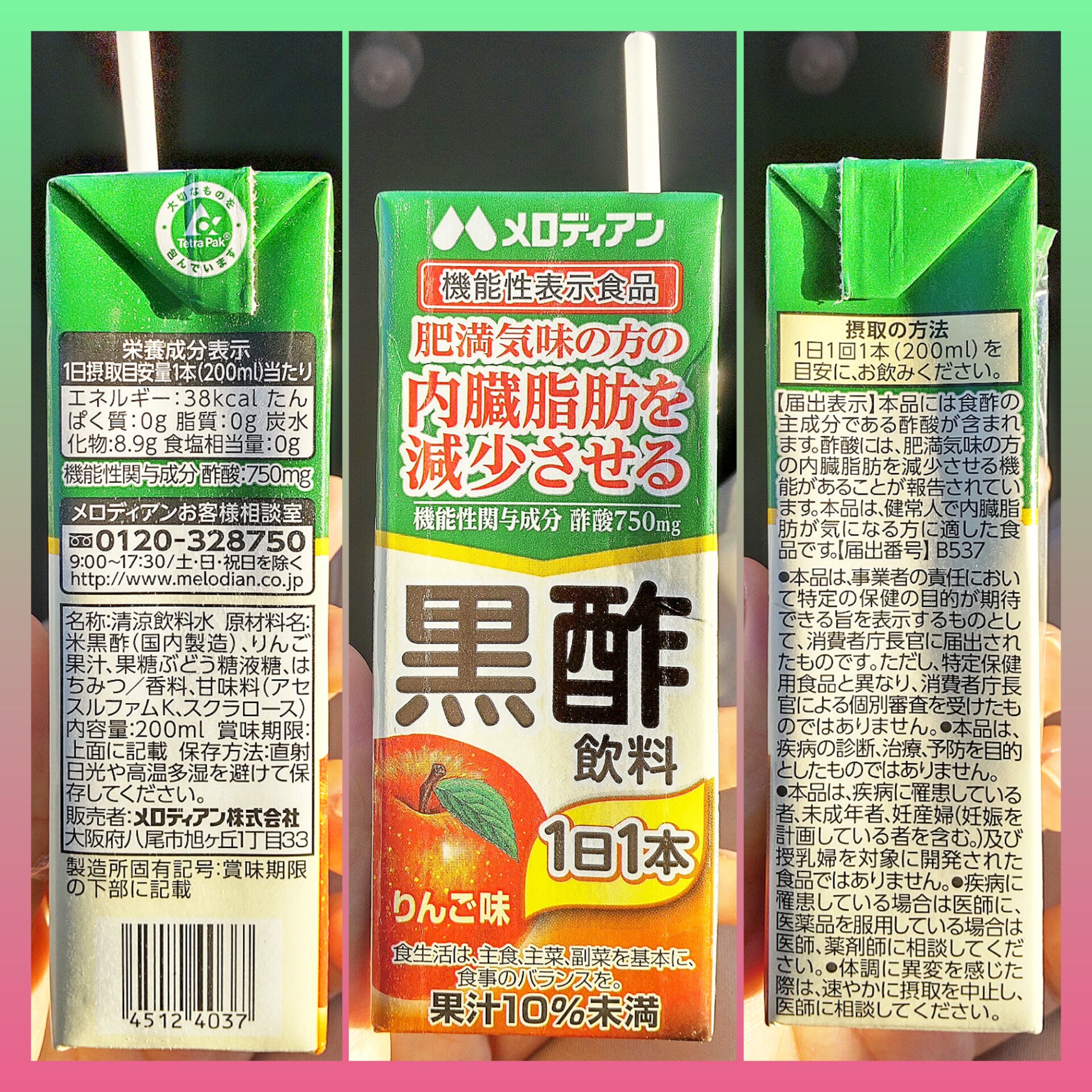 黒酢飲料/メロディアン/黒酢を使ったクチコミ（1枚目）