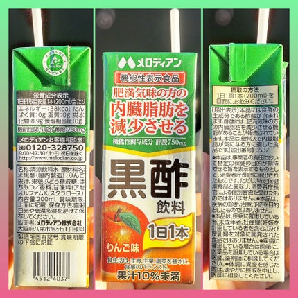 黒酢飲料 りんご味200ml/メロディアン/黒酢の画像