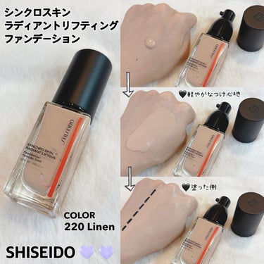 SHISEIDO シンクロスキン ラディアントリフティング ファンデーションのクチコミ「スキンケア発想ファンデ💜✨


◆SHISEIDO
シンクロスキン ラディアント
リフティング.....」（1枚目）