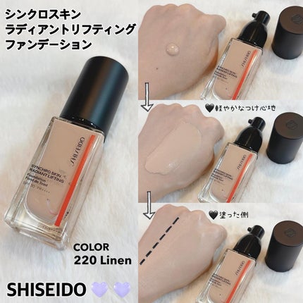 シンクロスキン ラディアントリフティング ファンデーション/SHISEIDO/リキッドファンデーションを使ったクチコミ(1枚目)