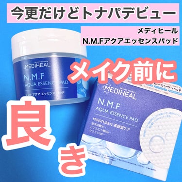 N.M.Fアクアエッセンスパッド 50枚入り/MEDIHEAL/ピーリングを使ったクチコミ（1枚目）