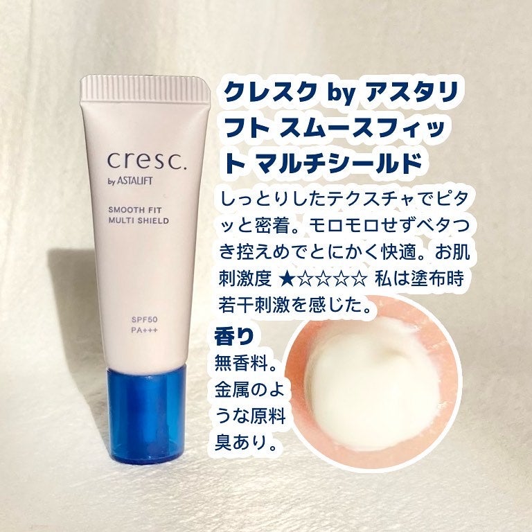 スムースフィット マルチシールド/cresc. by ASTALIFT/化粧下地を使ったクチコミ(3枚目)