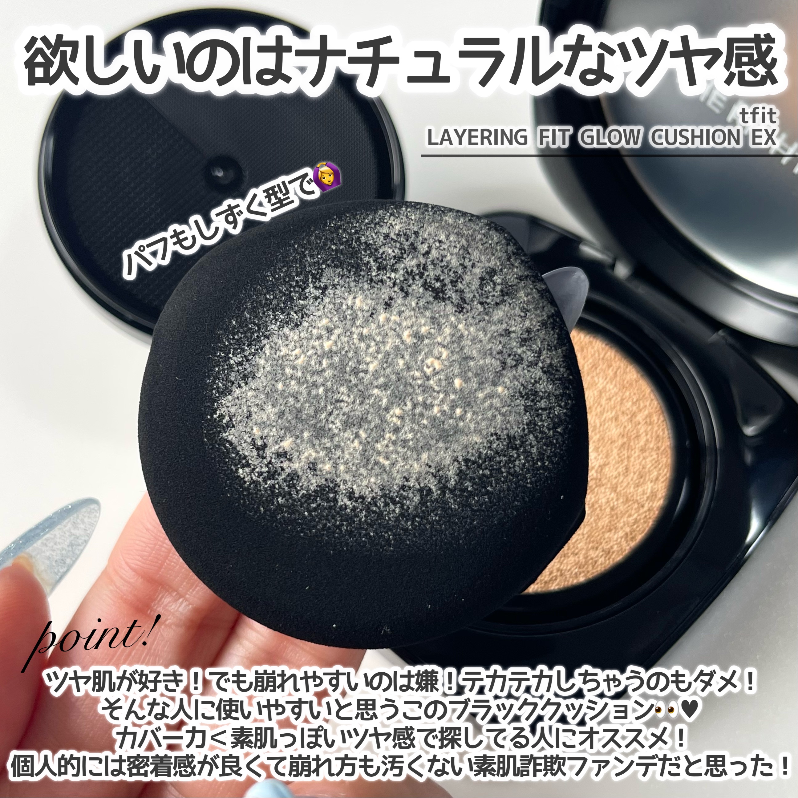 レイヤリングフィット グロークッションEX W01 バニラ(Vanilla)/TFIT/クッションファンデーションを使ったクチコミ（2枚目）