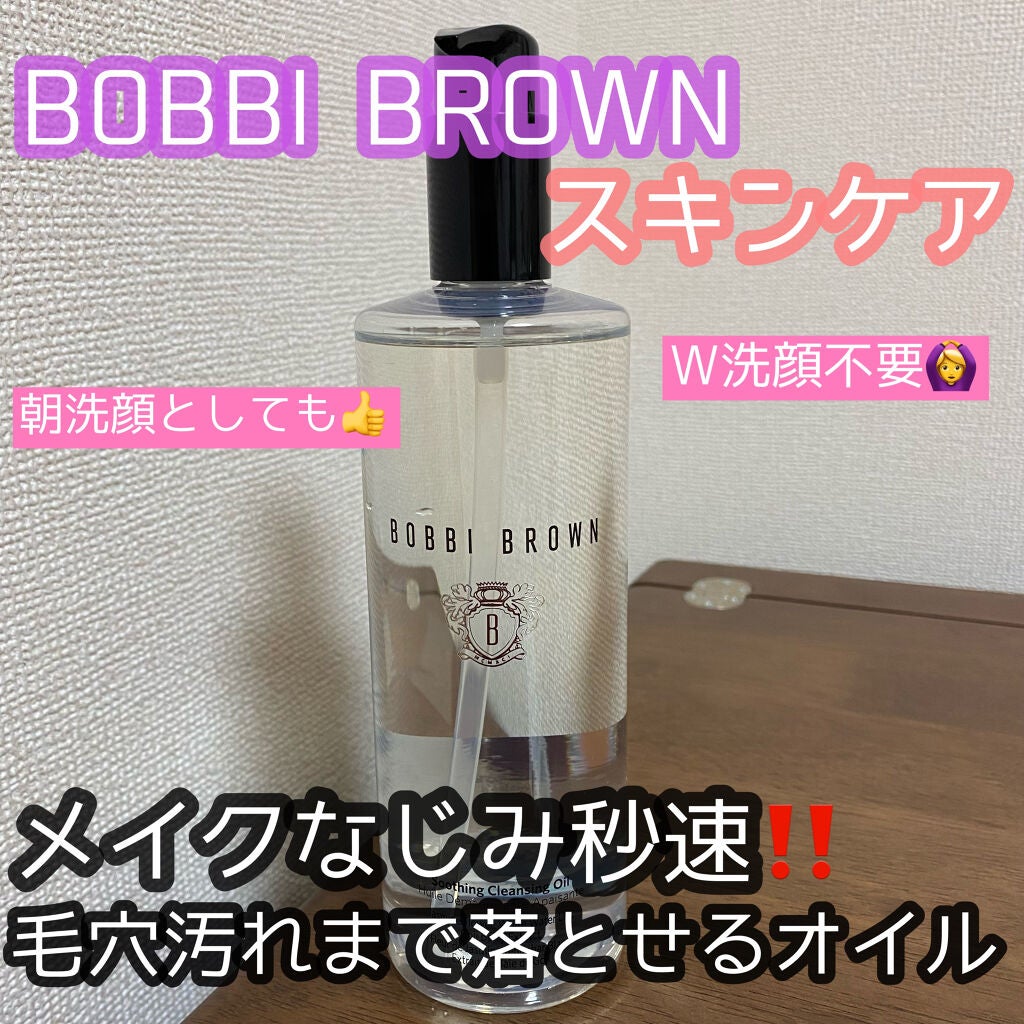 スージング クレンジング オイル/BOBBI BROWN/オイルクレンジングを使ったクチコミ(1枚目)