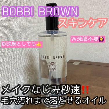 スージング クレンジング オイル 200ml【旧】/BOBBI BROWN/オイルクレンジングを使ったクチコミ（1枚目）