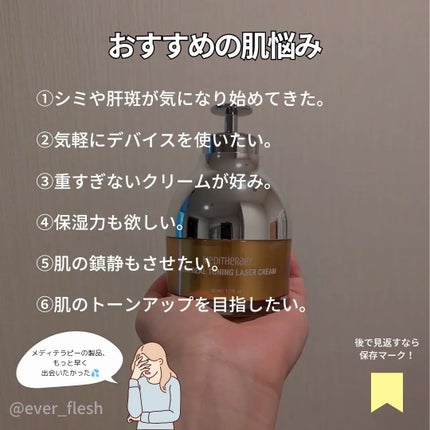 ビタリアルトーニングレーザークリーム/MEDITHERAPY/フェイスクリームを使ったクチコミ(8枚目)