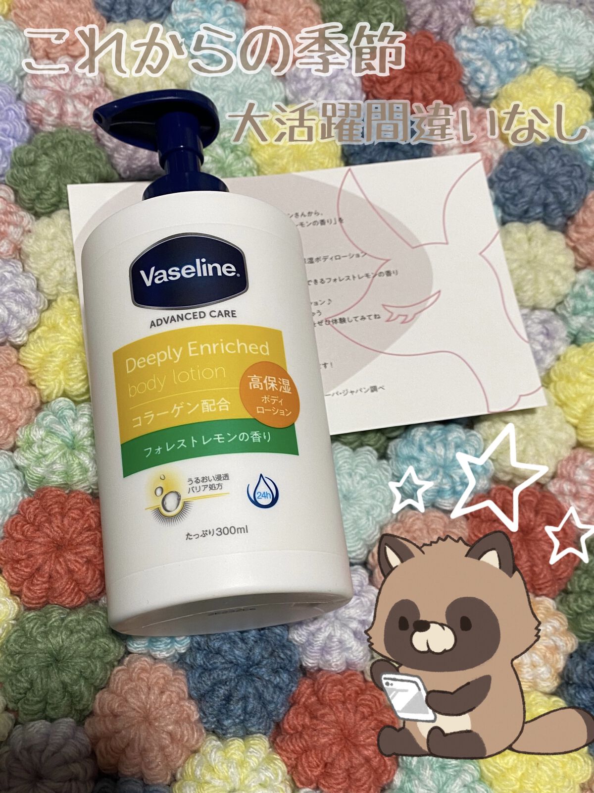 ディープリーエンリッチド ボディローション フォレストレモンの香り/ヴァセリン/ボディローションを使ったクチコミ（1枚目）